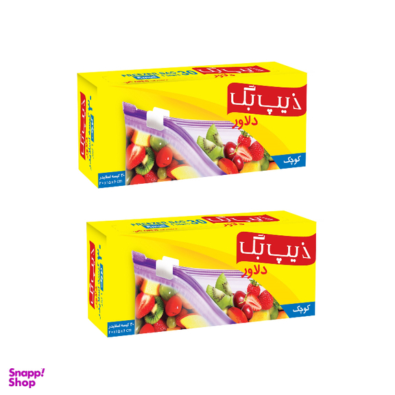 کیسه زیپ دار دلاور مدل s مجموعه 2 عددی