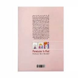 کتاب همه فن حریف شدن در احساسات اثر مارک براکت نشر آزرمیدخت
