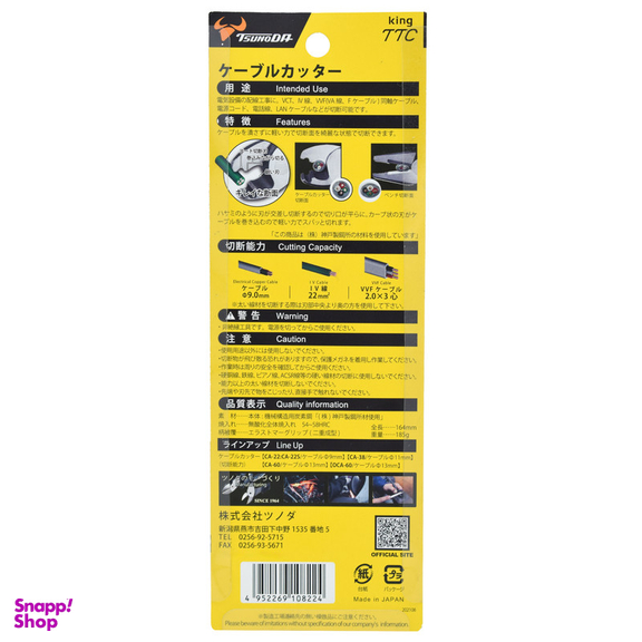 انبر کابل بر تسونودا مدل CA22G سایز 6 اینچ