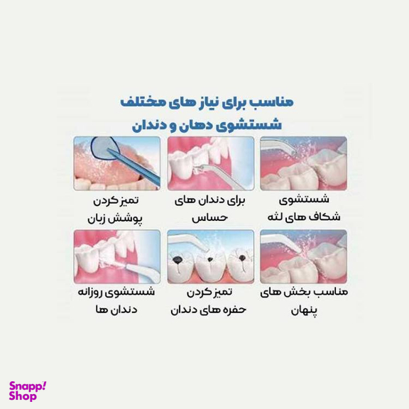 دستگاه شستشوی دهان و دندان واترپالس مدل v300
