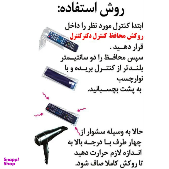 محافظ کنترل دکتر کنترل مدل 8CM بسته 10 عددی
