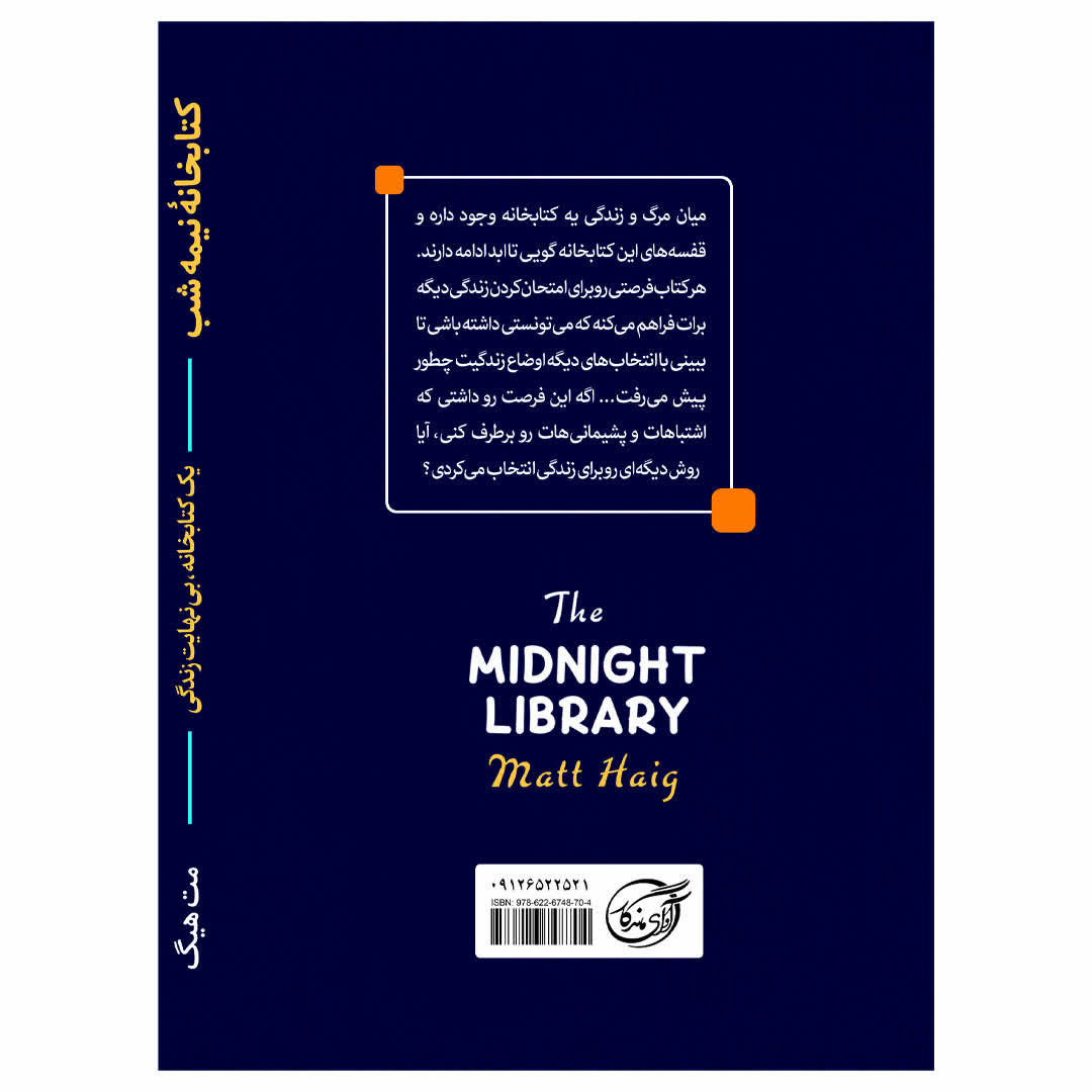 کتاب کتابخانه نیمه شب اثر مت هیگ انتشارات آوای ماندگار