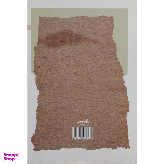 کتاب واژه نامه هنرهای تجسمی اثر فريده نورزاد انتشارات نگاه معاصر
