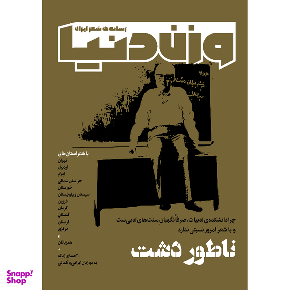 مجله وزن دنیا ناطور دشت شماره 29 آبان ماه 140۲