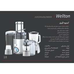 آبمیوه گیری ولتون کد 110