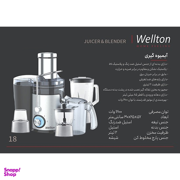 آبمیوه گیری ولتون کد 110