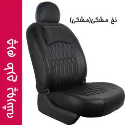 روکش صندلی خودرو جلوه مدل PR12 مناسب پراید صبا