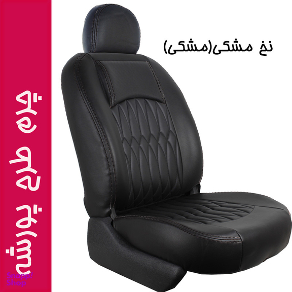 روکش صندلی خودرو جلوه مدل PR12 مناسب پراید صبا