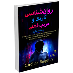 کتاب روانشناسی تاریک و فریب ذهنی اثر کارولین امپتی انتشارات السانا