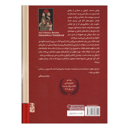 کتاب نردبان يعقوب اثر لودمیلا اولیتسکایا نشر برج