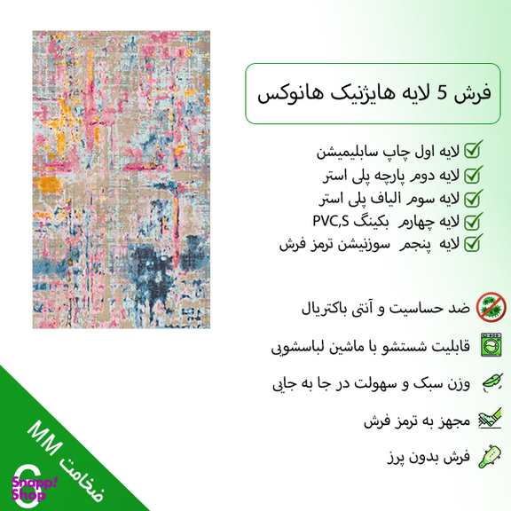 فرش ماشینی چاپی بدون تار و پود هانوکس مدل بوم رنگ کد HAM.187.01