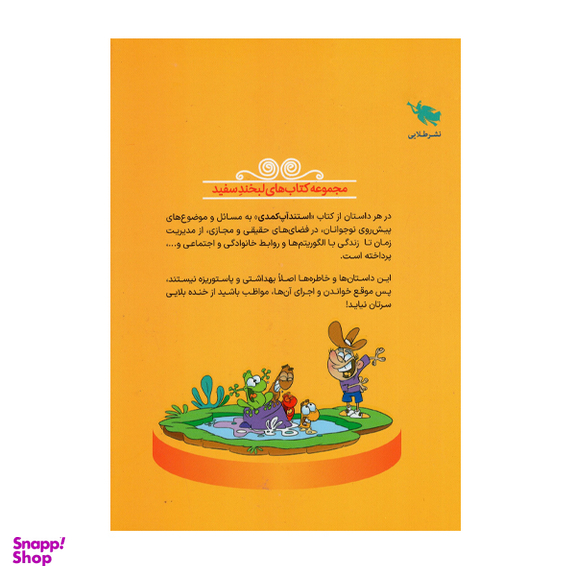 کتاب استند آپ کمدی اثر مصطفی مشایخی نشر طلایی