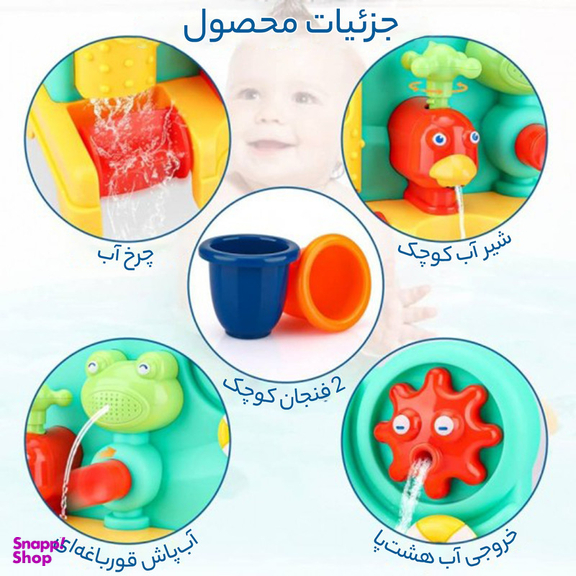 اسباب بازی حمام هانگر مدل آبنما He-0280
