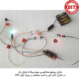 کیت آموزش الکترونیک مهندسیکا مدل ماژول حسگر سوئیچ مغناطیسی Reed-011