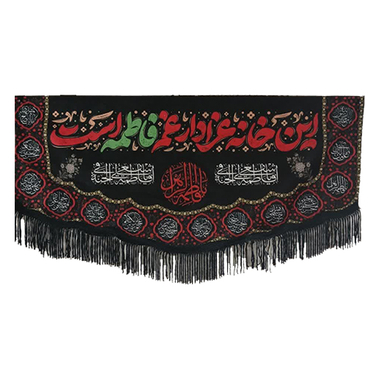 کتیبه خانگی طرح این خانه عزادار فاطمه است سایز 70×35 سانتی متر
