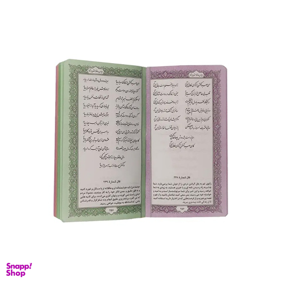 دیوان حافظ پالتویی چرم انتشارات یادمان فلسفی رنگ سبز