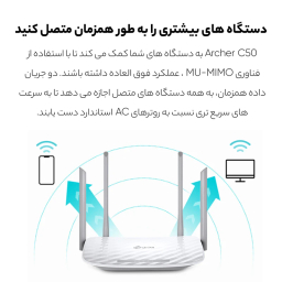 روتر بی سیم تی پی-لینک مدل Archer C50 رنگ سفید