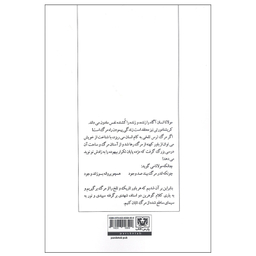 کتاب زندگی زاده مرگ از نگاه مولانا و کریسنامورتی اثر مجید خرمی انتشارات پارس کتاب