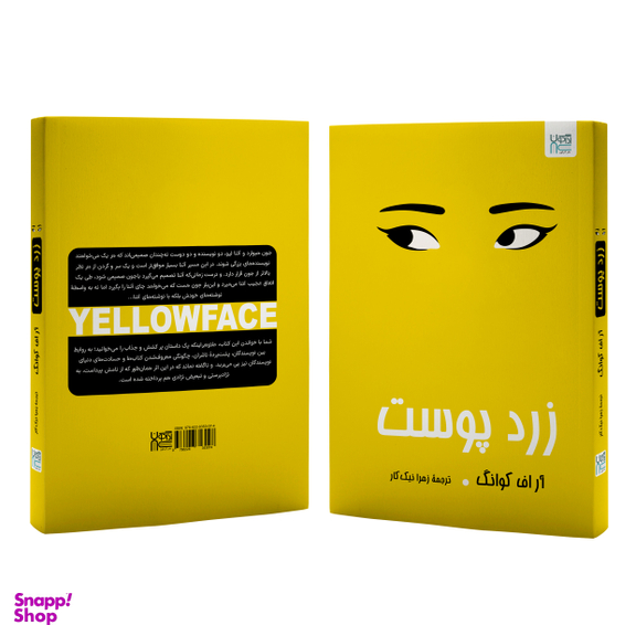 کتاب زردپوست اثر آر اف کوانگ انتشارات آذرگون