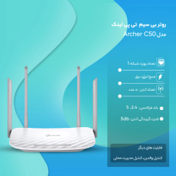 روتر بی سیم تی پی-لینک مدل Archer C50 رنگ سفید
