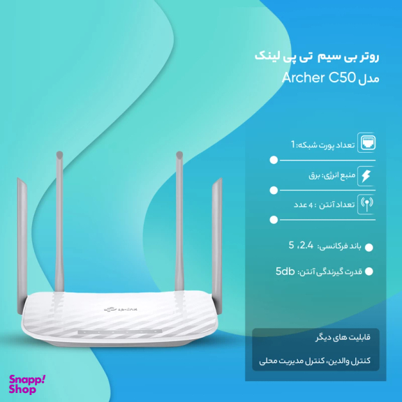 روتر بی سیم تی پی-لینک مدل Archer C50 رنگ سفید