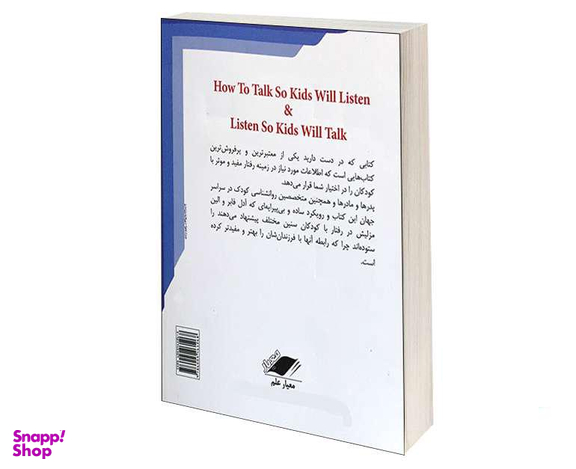 کتاب به بچه گفتن از بچه ها نشنیدن نشر معیار علم
