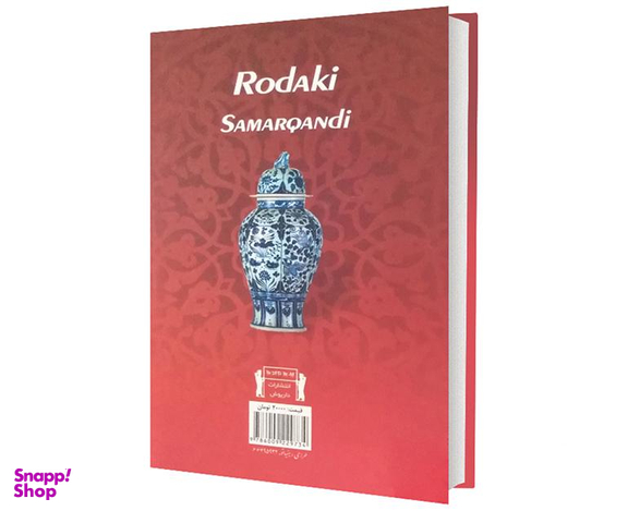 کتاب دیوان رودکی سمرقندی نشر داریوش
