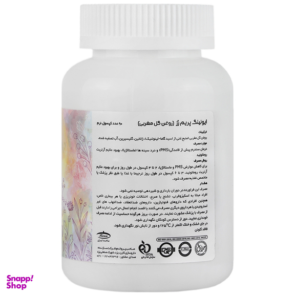 کپسول ايونينگ پريم رز اويل 1000 میلی گرم کارن بسته 90 عددی