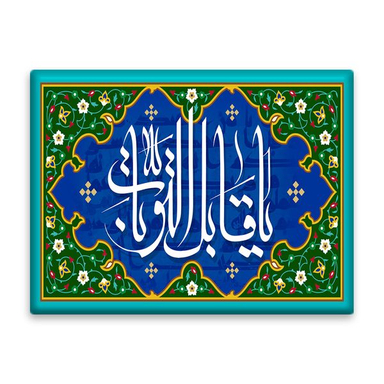 کاشی اطلس آبی طرح اسماء الله یا قابل التوبات مدل T3254