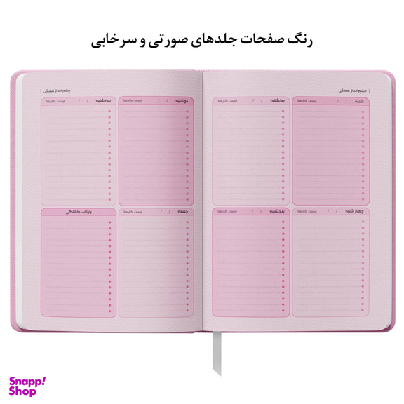 دفتر برنامه ریزی 120 برگ دایان مدل پلنر یکساله طرح پاستیلی