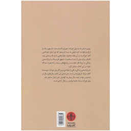 کتاب درباره معنی زندگی اثر الیاس دژآهنگ انتشارات کتاب پارسه