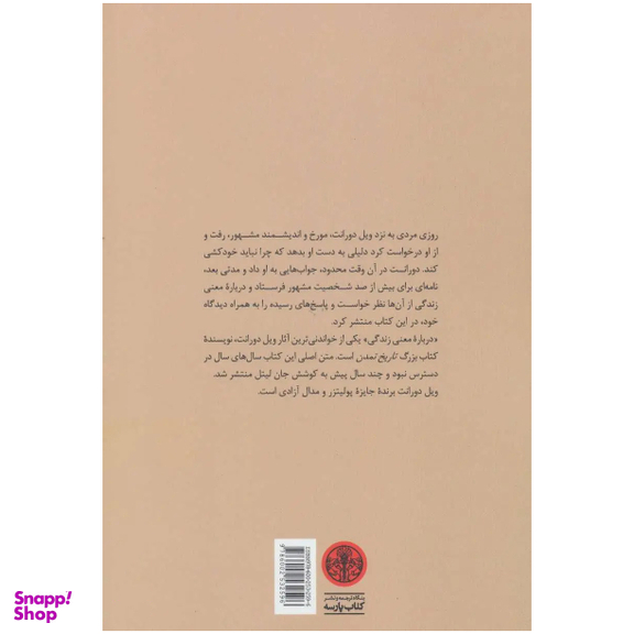کتاب درباره معنی زندگی اثر الیاس دژآهنگ انتشارات کتاب پارسه