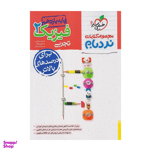 کتاب نردبام فیزیک یازدهم تجربی اثر جمعی از نویسندگان انتشارات خیلی سبز