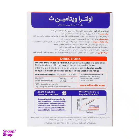 قرص اولترا ویتامین سی ویتابیوتیکس بسته 60 عددی