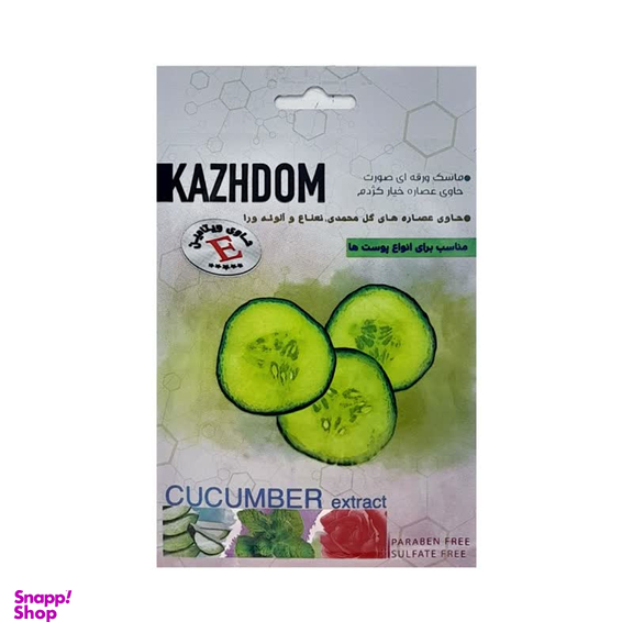 ماسک ورقه ای صورت کژدم مدل خیار وزن 25 گرم بسته 2 عددی