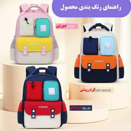 کوله پشتی مدرسه نایس کد 5088