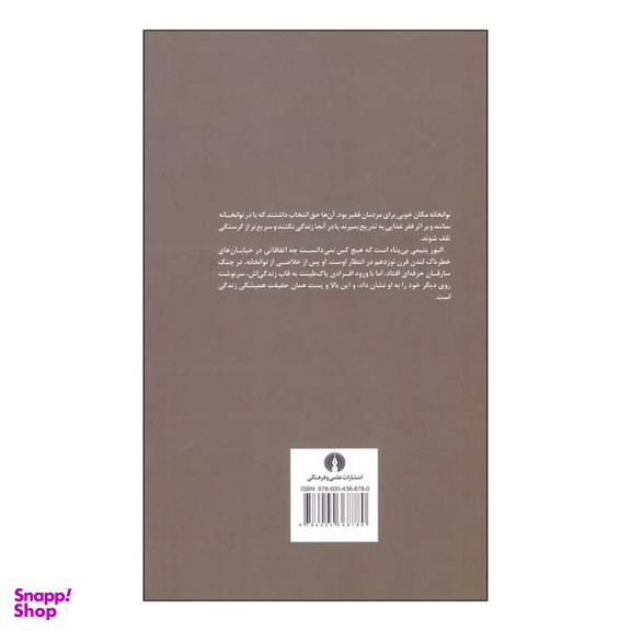 کتاب خلاصه الیور تویست اثر چارلز دیکنز نشر علمی فرهنگی