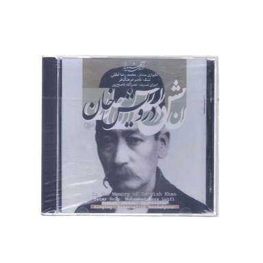 آلبوم موسیقی به یاد درویش خان اثر محمدرضا لطفی و ناصر فرهنگ فر نشر آوای شیدا