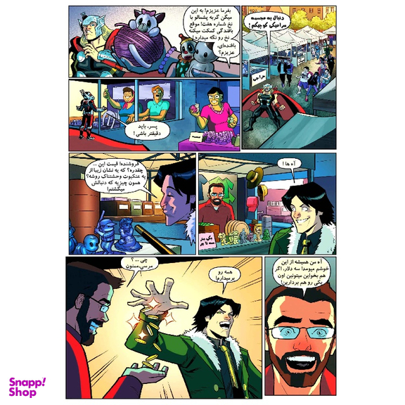 کتاب انتقام جویان شماره 13 اثر متیو مانینگ انتشارات راهنمای سفر