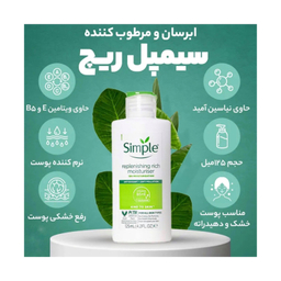 کرم آبرسان سیمپل مدل ریچ مناسب پوست خشک حجم 125 میلی لیتر