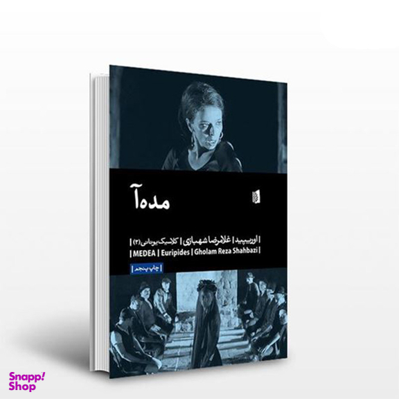 کتاب مده آ اثر اوریپید انتشارات بیدگل‌