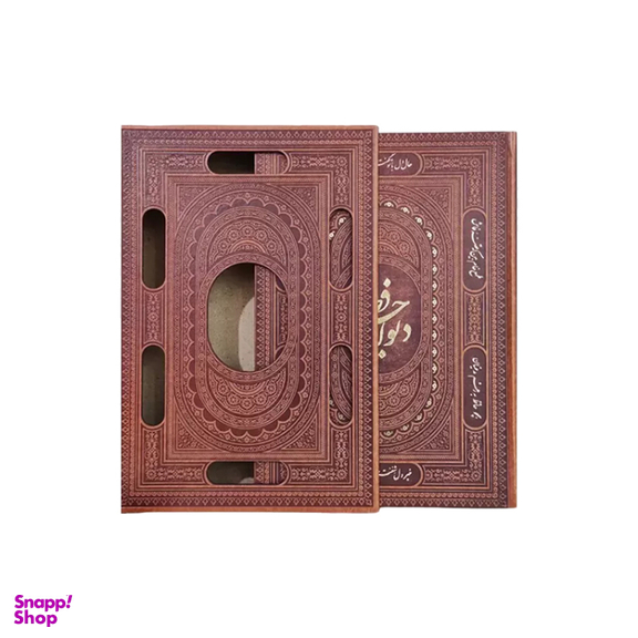 کتاب دیوان حافظ چرم رحلی قاب دار انتشارات آراز بیکران