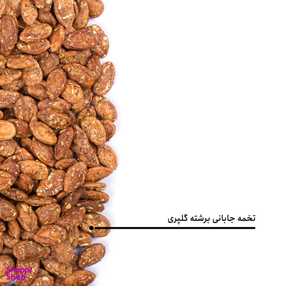 تخمه جابانی برشته گلپری بارجیل