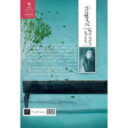 کتاب بابالنگ دراز اثر جین وبستر نشر وزان