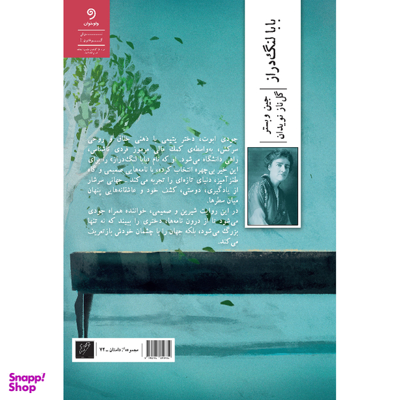 کتاب بابالنگ دراز اثر جین وبستر نشر وزان