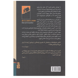 کتاب شغل هاي چرند و پرند اثر ديويد گريبر نشر برج