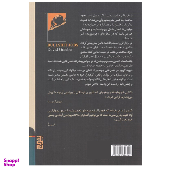 کتاب شغل هاي چرند و پرند اثر ديويد گريبر نشر برج