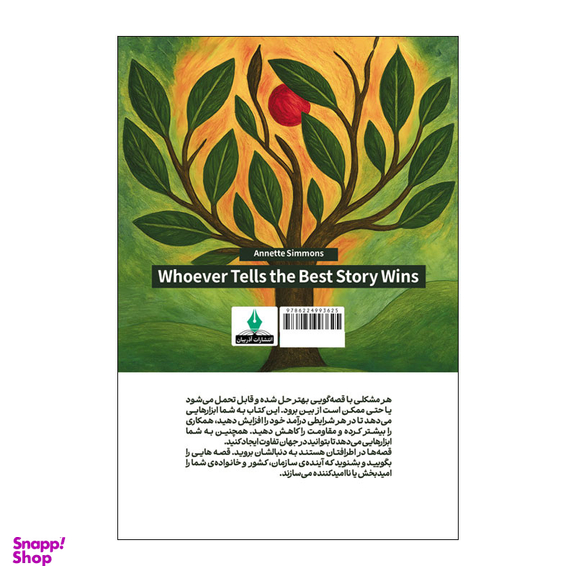 کتاب بهترین قصه گو برنده است اثر آنت سیمونز انتشارات آذربیان