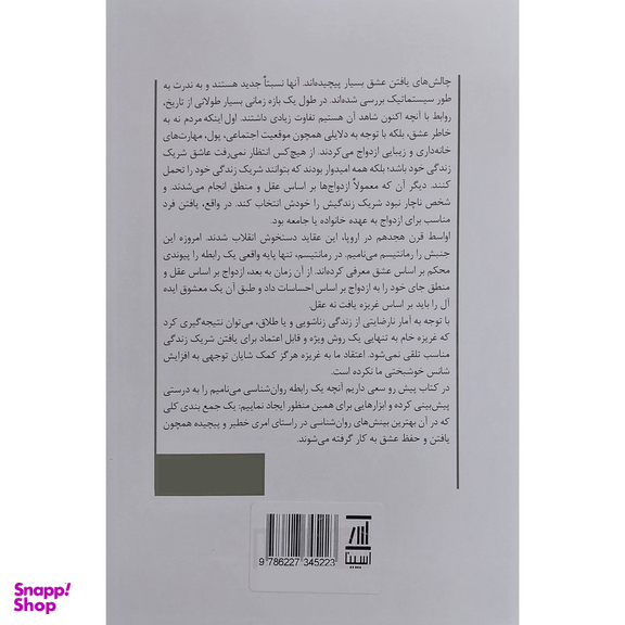 کتاب انسان در جستجوی عشق اثر آلن دوباتن انتشارات جامی