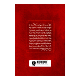 کتاب خاطرات رضا شاه اثر کاظم مطلق انتشارات آفرینه